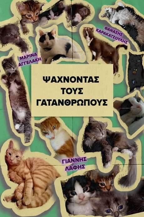 Looking for the Cat-people